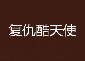 全国温室气体自愿减排交易市场在京启，首日成交额近2400万元